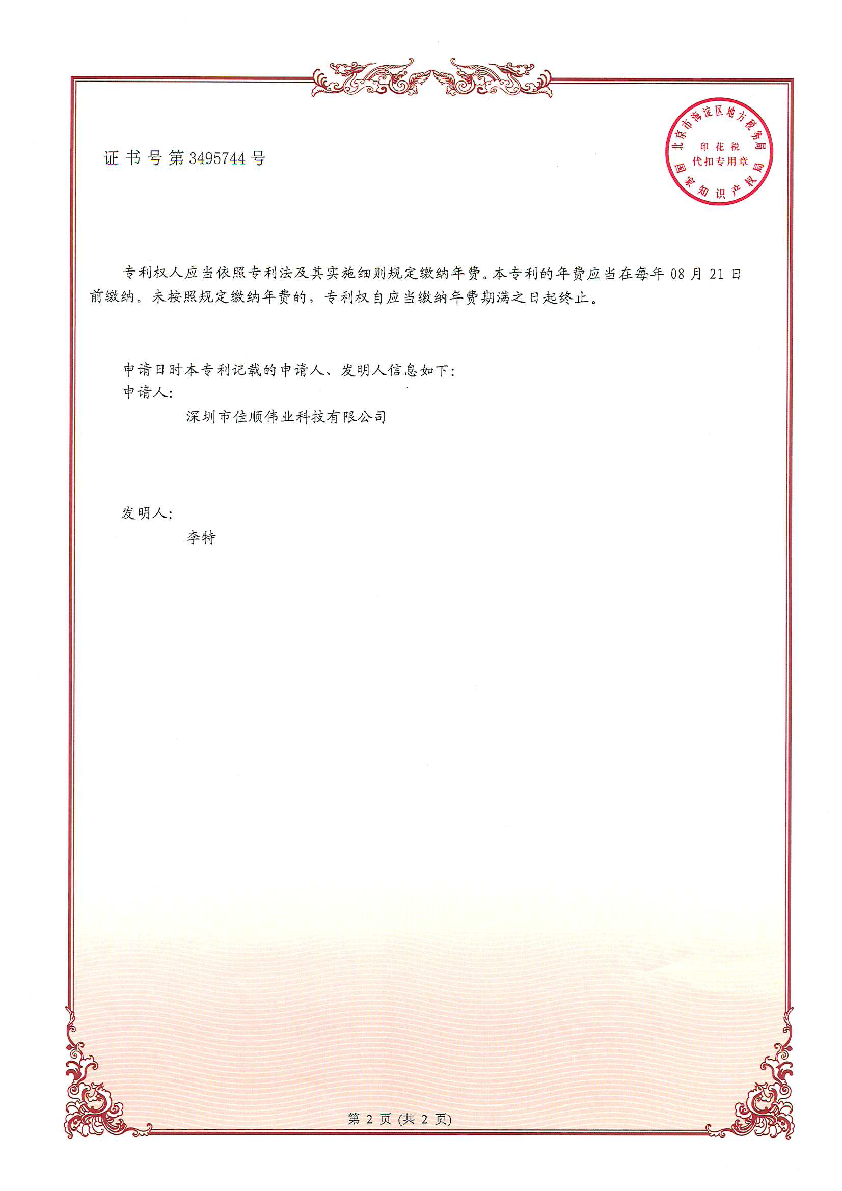 凯发天生赢家一触即发智能发明专利证书2-2
