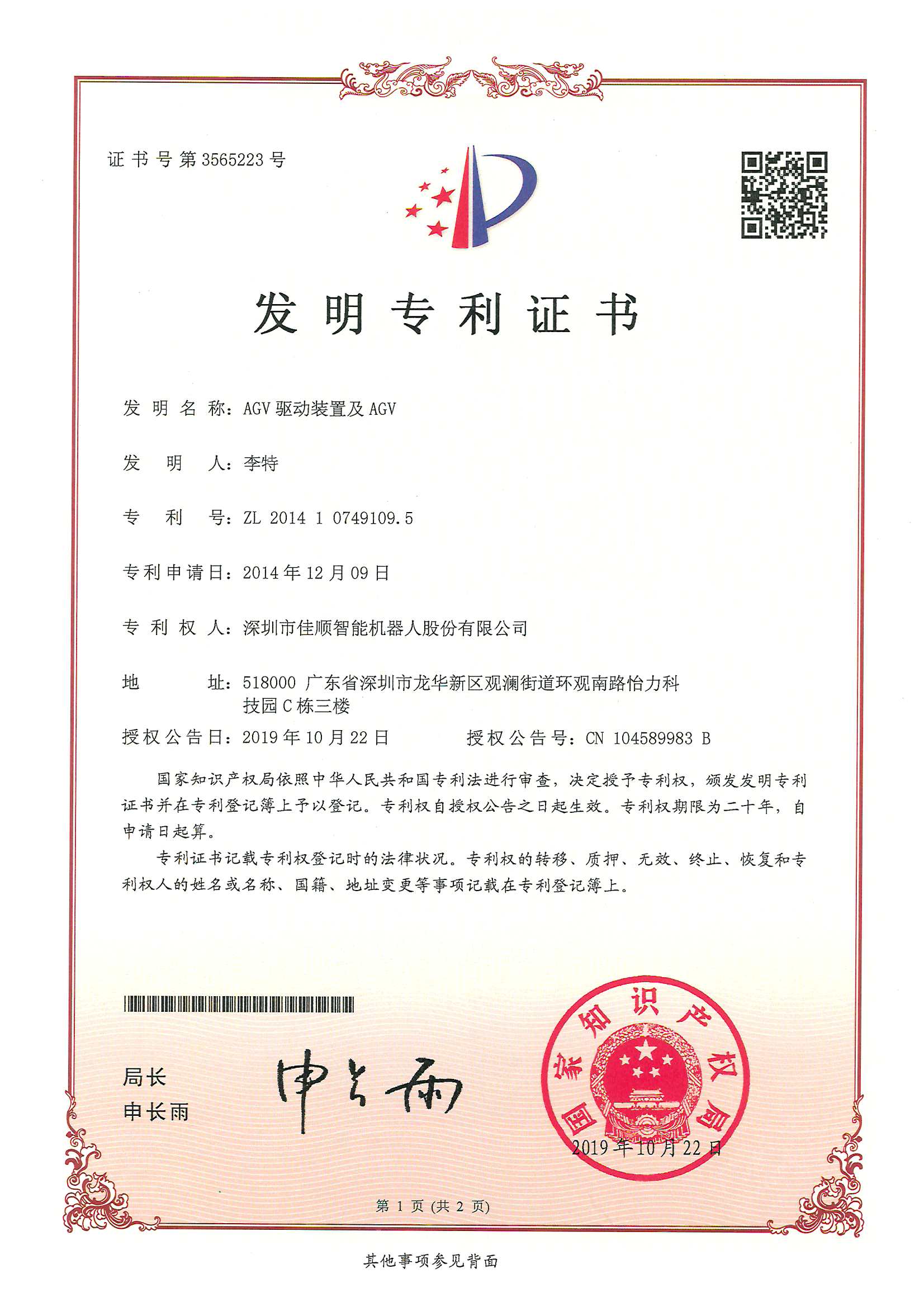 凯发天生赢家一触即发智能发明专利证书3-1